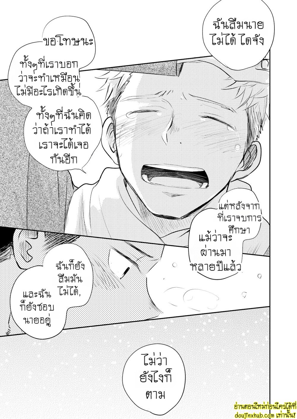 รักแท้ของเพื่อนสนิท 02-20